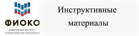 Инструктивные материалы