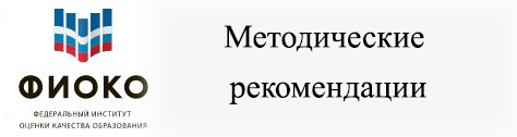 Методические рекомендации по проведению ВПР