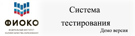 Cистема тестирования