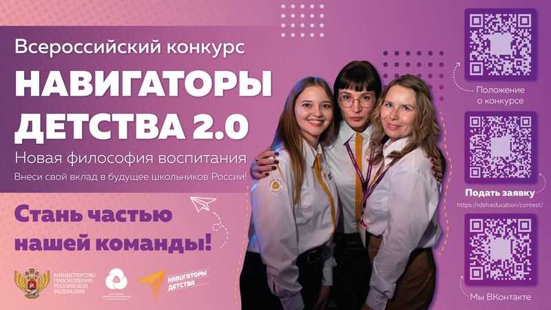 «Навигаторы детства 2.0».